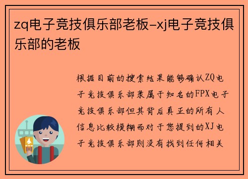 zq电子竞技俱乐部老板-xj电子竞技俱乐部的老板