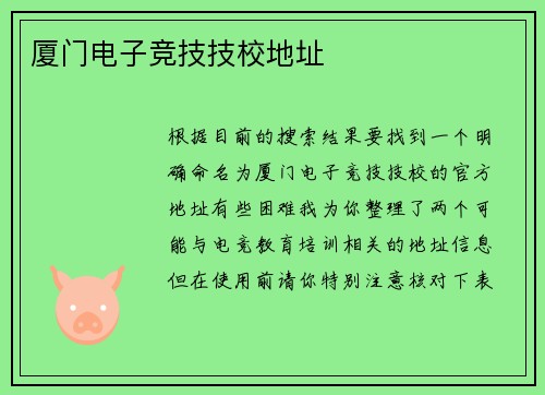 厦门电子竞技技校地址