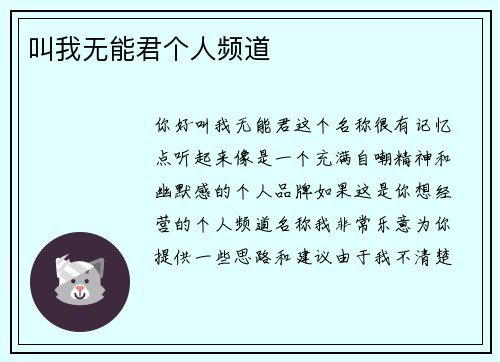 叫我无能君个人频道