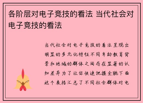 各阶层对电子竞技的看法 当代社会对电子竞技的看法