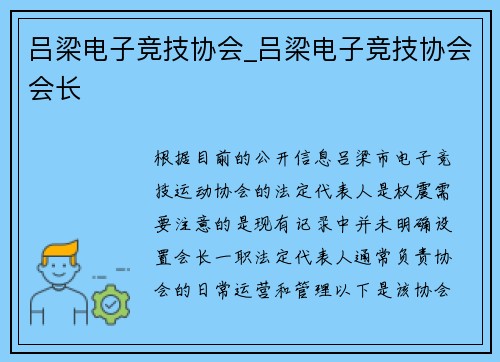吕梁电子竞技协会_吕梁电子竞技协会会长